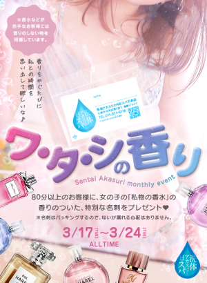 ワ・タ・シの香り