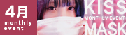キスマーク付きマスクプレゼント