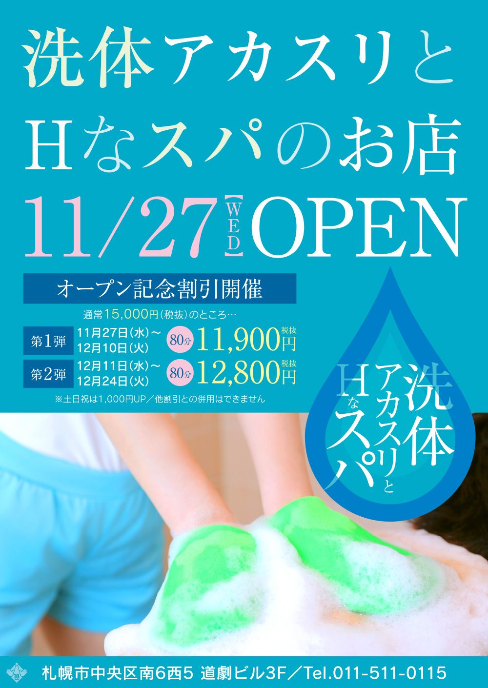 11/27 NEW OPEN!!